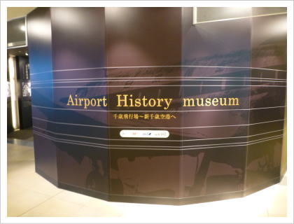Airport History museum