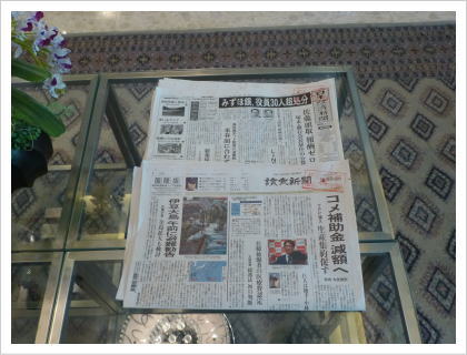 日本の新聞