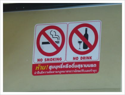 喫煙・飲食禁止？