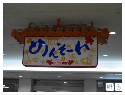 那覇空港
