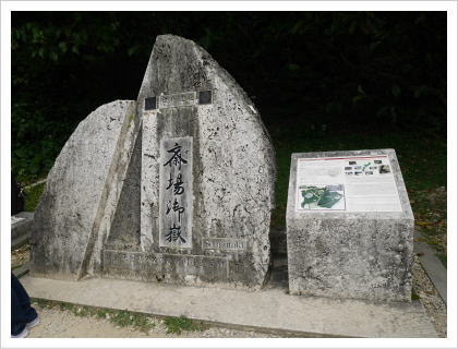 世界遺産の石碑