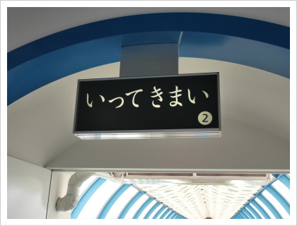 行ってきます