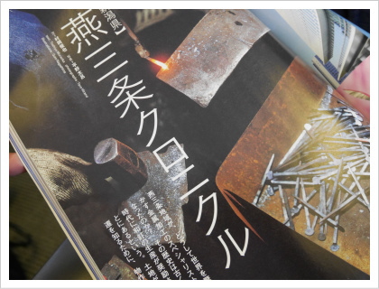 燕三条