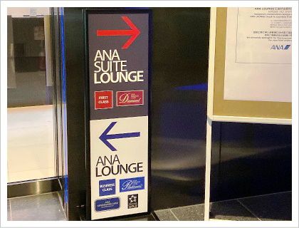 ANA SUITE Lounge