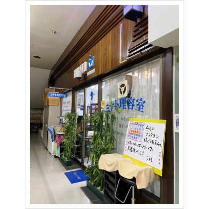 ミナト理容室