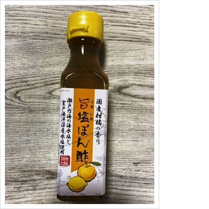 旨塩ぽん酢